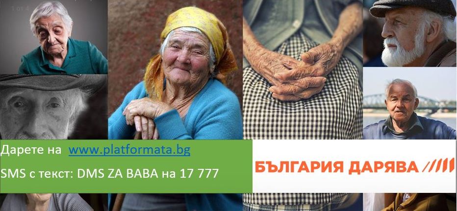 Фондация „Проект Северозапад“ подпомогна с хранителни продукти възрастни хора с увреждания в община Мездра